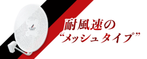 泉北ホームの新築におすすめのテレビアンテナ