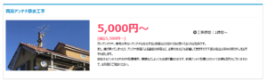 テレビアンテナ撤去みずほにおまかせ！