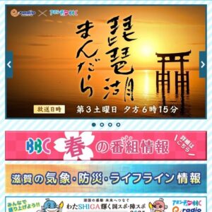 びわ湖放送を見る方法は4つ！おすすめの方法はどれ？視聴エリアも詳しく解説