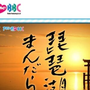 びわ湖放送を見る方法は4つ
