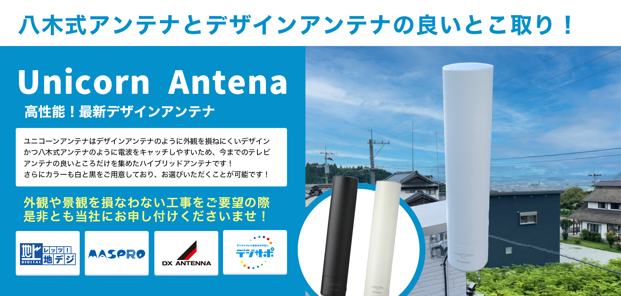 そもそもユニコーンアンテナとは