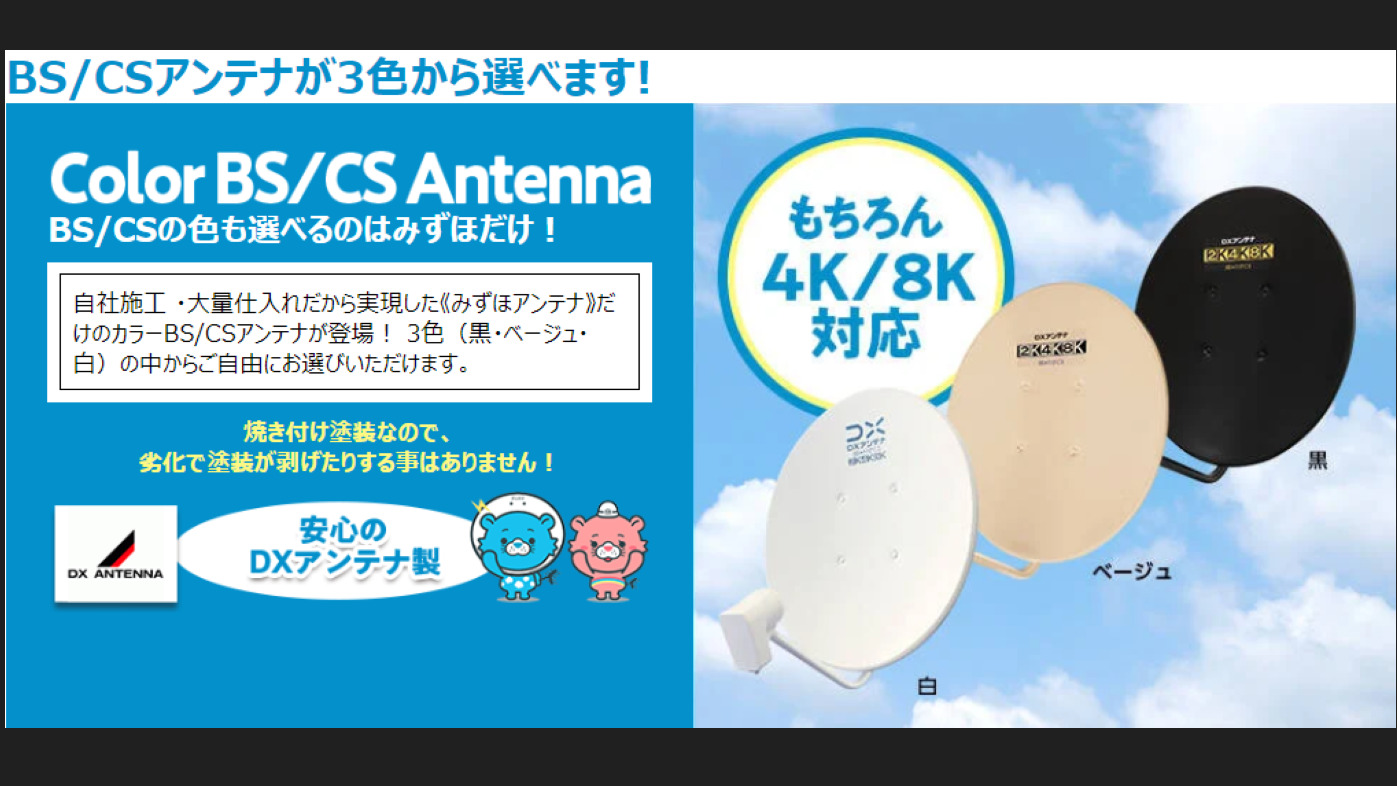 BS/CS放送は専用のアンテナが必要?アンテナの基礎知識