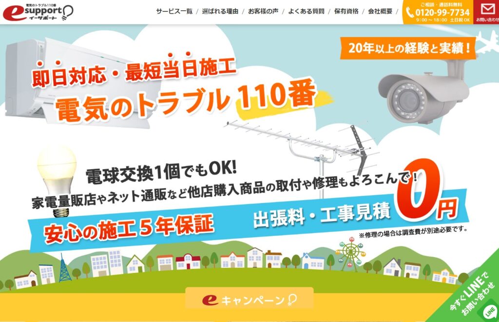 岡崎市でおすすめのアンテナ工事業者5選