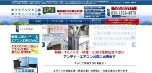 目黒区でおすすめのアンテナ工事業者5選