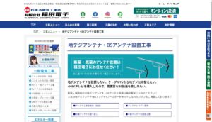 つくば市でおすすめのアンテナ工事業者5選