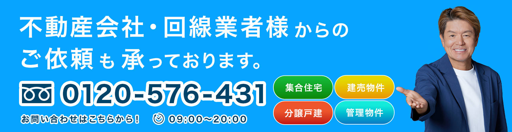 不動産業者様