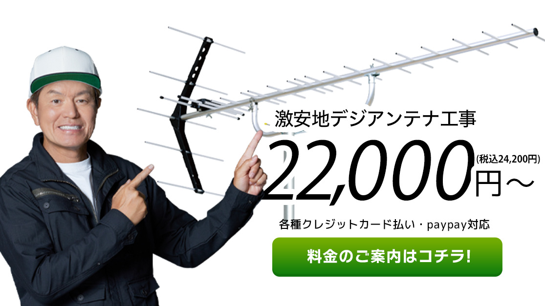 テレビアンテナ工事ならみずほがおすすめ!