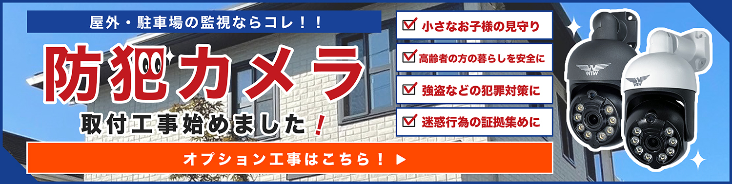 防犯カメラ始めました！