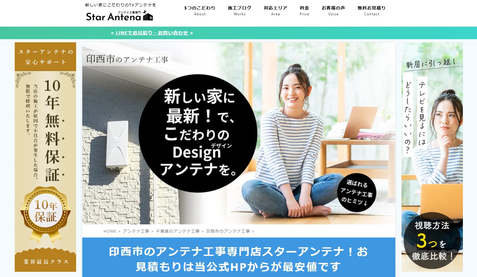 おすすめのアンテナ工事業者