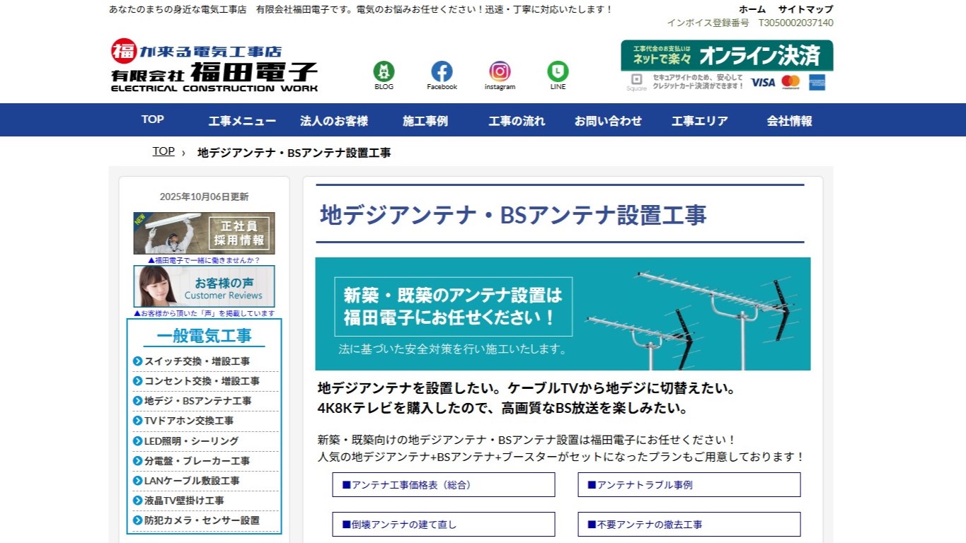 おすすめアンテナ業者