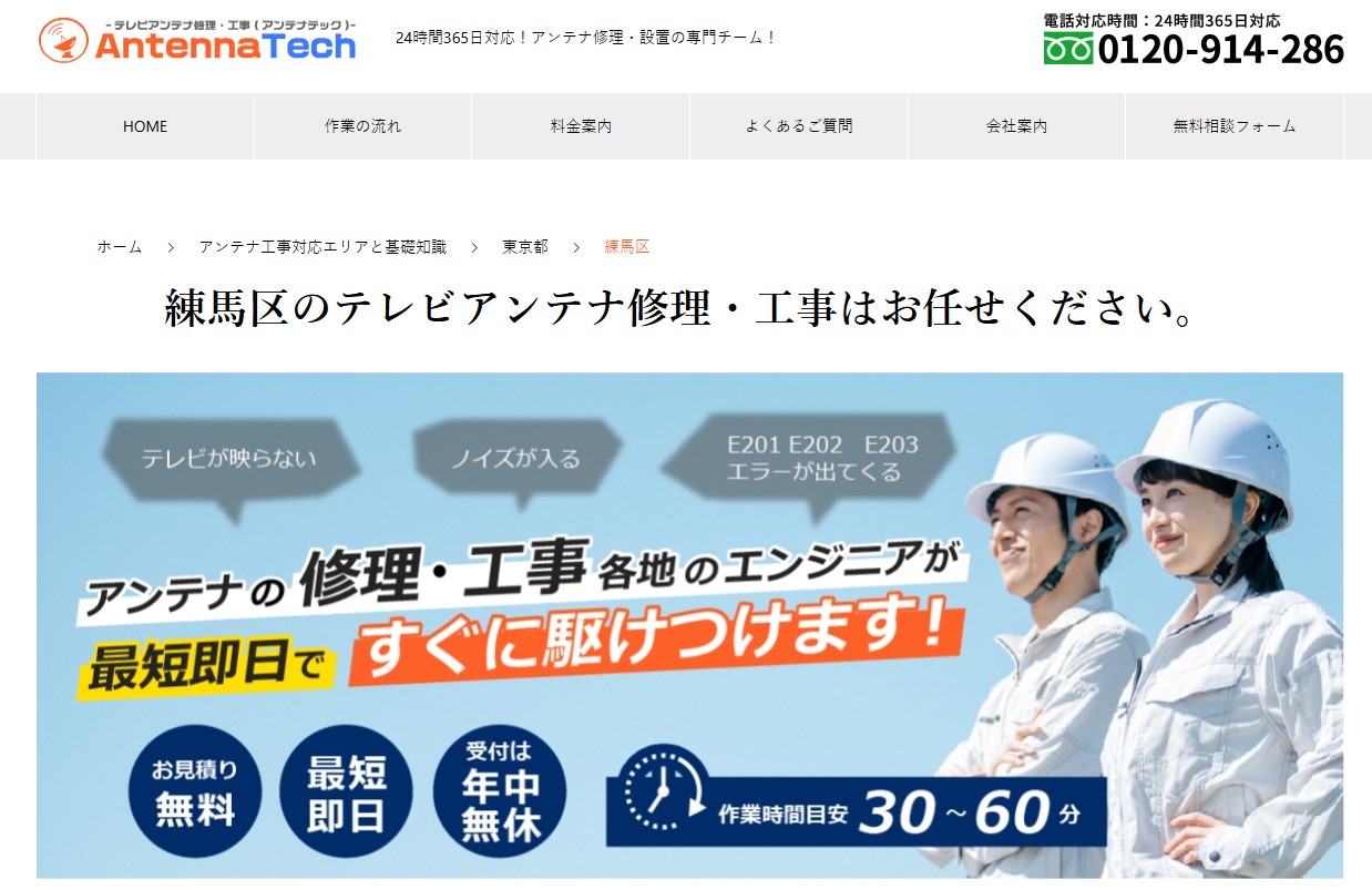 おすすめアンテナ工事業者