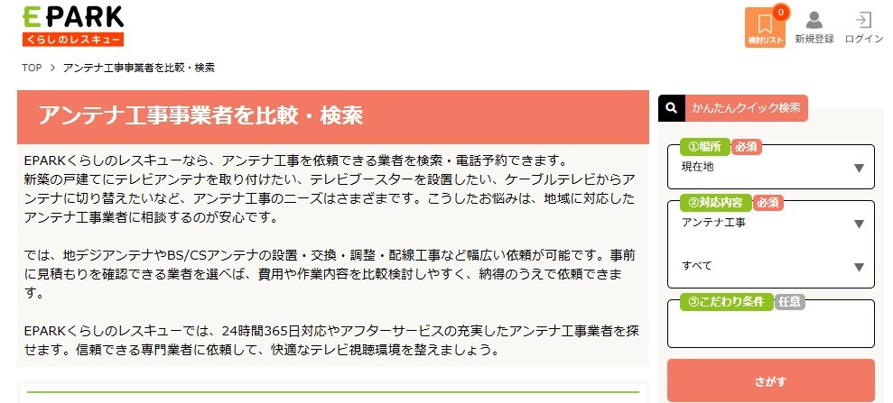 くらしのレスキュー