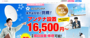 奈良市で依頼できるアンテナ工事業者9選