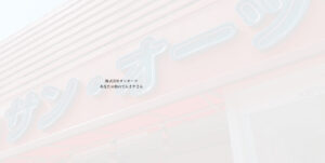 小平市でおすすめのアンテナ工事業者5選