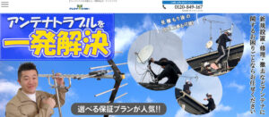 流山市でおすすめのアンテナ工事業者9選
